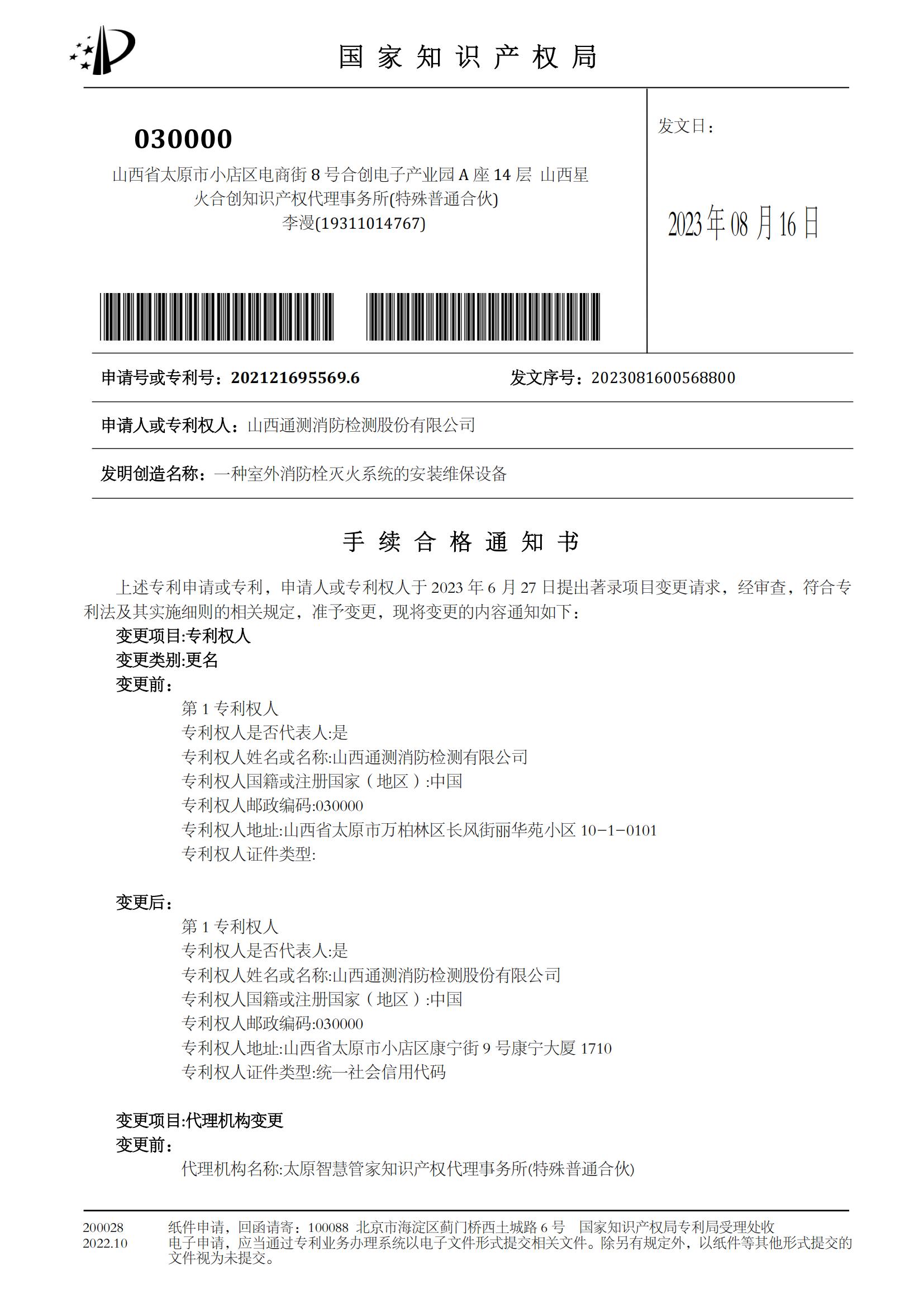 一種室外消防栓滅火系統的安裝維保設備手續合格通知書