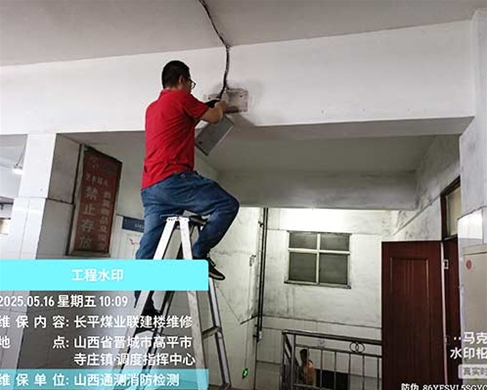 長平煤業聯建樓維修